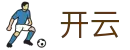 开云真人娱乐APP-KAIYUN视讯百家乐与体育结合
